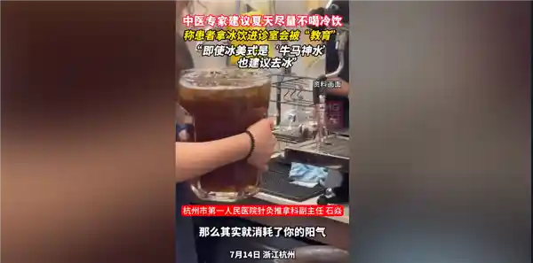夏日冷饮禁忌揭秘：中医警告——吃冷饮竟在悄悄耗损你的阳气？
