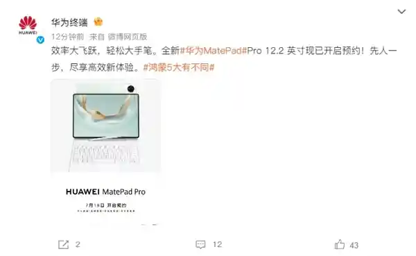 华为MatePad Pro 12.2震撼登场：四边极窄设计+麒麟9020A引领未来平板新潮流