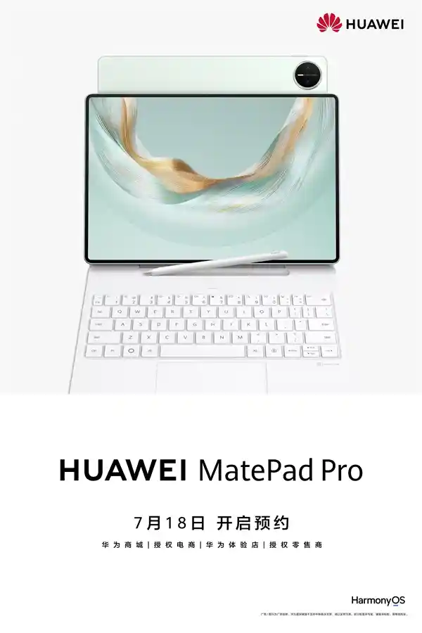 华为MatePad Pro 12.2震撼登场：四边极窄设计+麒麟9020A引领未来平板新潮流