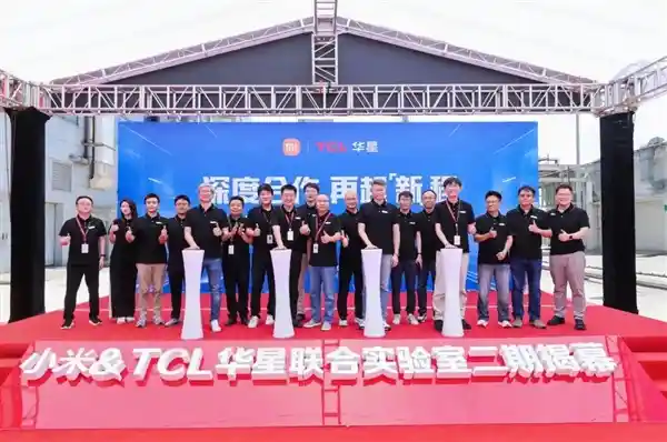 小米TCL华星共建十年 创新实验室二期启航引领国产显示新未来