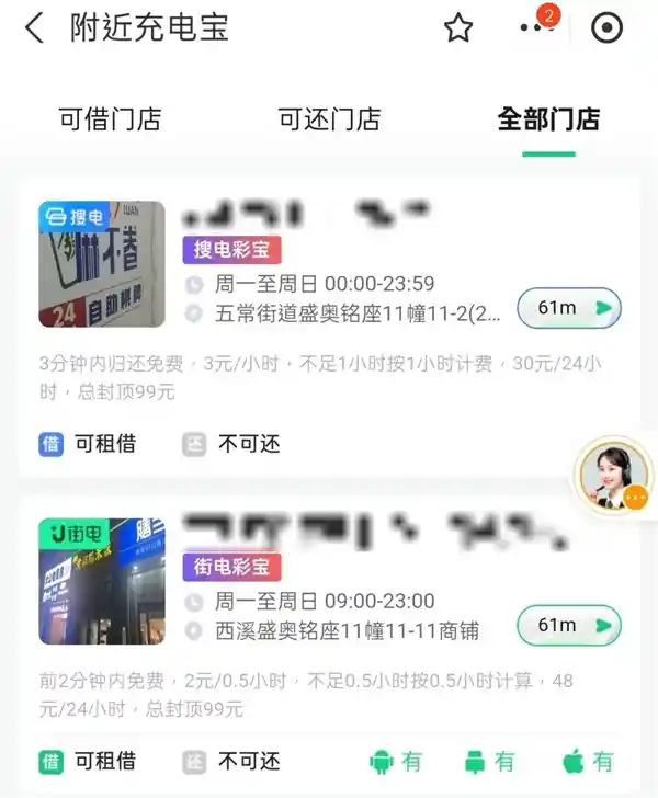 共享充电宝：下一个移动安全隐患？