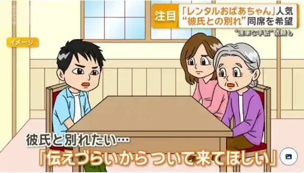 时薪160元！日本兴起租奶奶新潮服务引热议