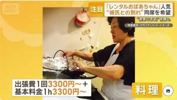 时薪160元！日本兴起租奶奶新潮服务引热议
