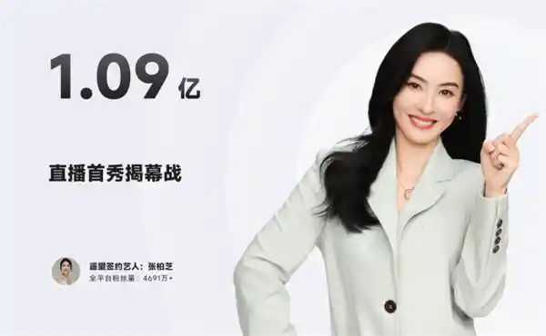 张柏芝领衔超70位明星带货团，背后公司四年亏掉30亿？