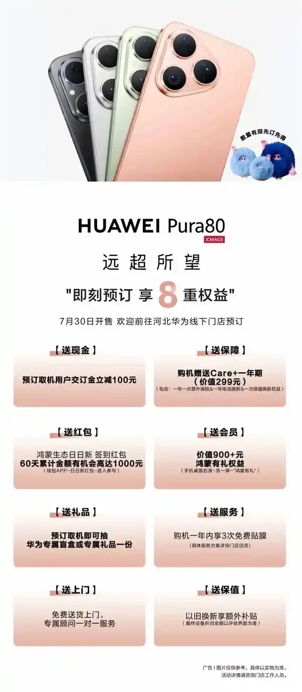 余承东震撼官宣：华为Pura 80标准版7月23日即将开售