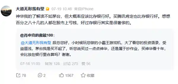 段永平力挺：茅台腾讯胜过银行存款，投资逻辑大揭秘