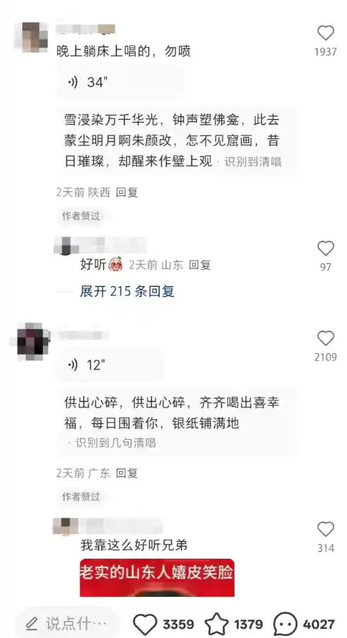 小红书上线语音评论功能，内测阶段暂不开放自主开通
