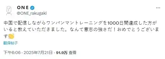 《1000天极限挑战！B站UP主重现埼玉训练法，热血修炼引发全网效仿》