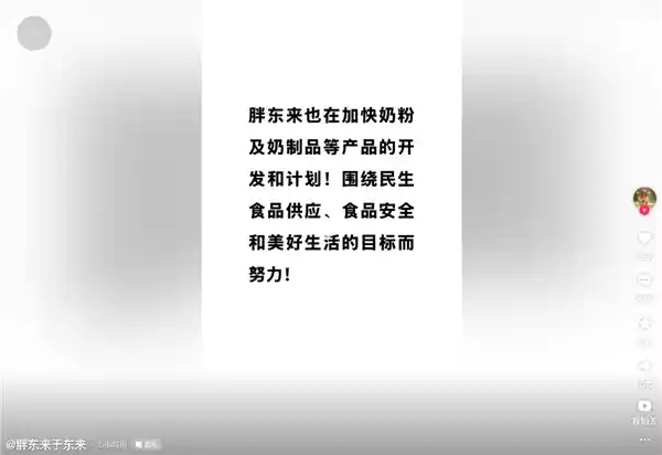 胖东来进军奶粉市场？于东来重磅官宣引宝妈热议