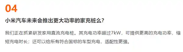 小米推出家用直流充电桩，功率突破7kW引行业关注
