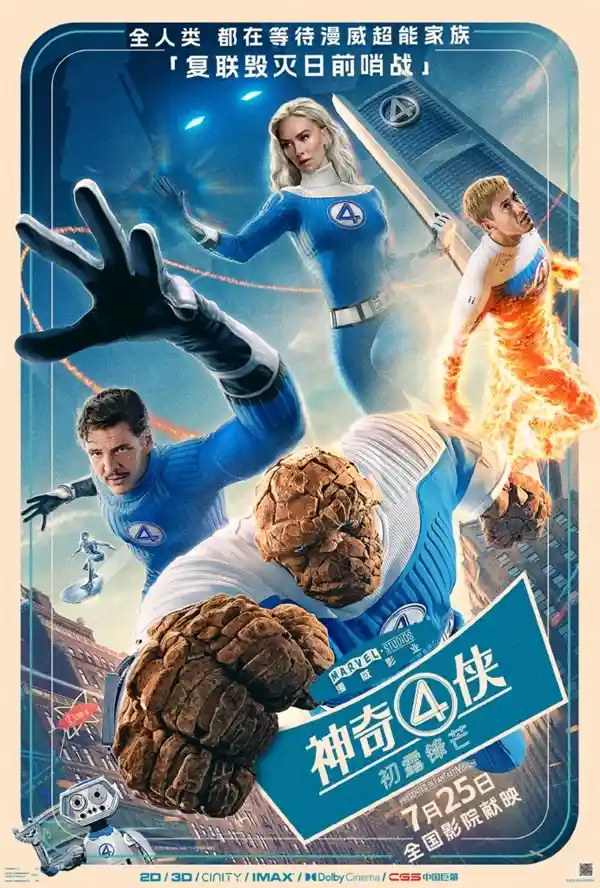 《神奇四侠：初露锋芒》引爆漫威第六阶段，内地重磅上映！