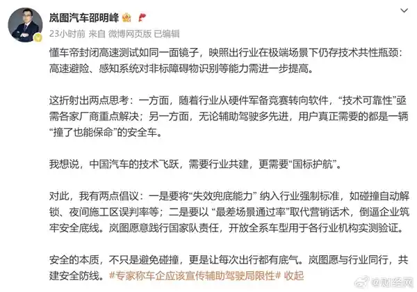 智能驾驶新对话：岚图CBO揭秘华为技术引领未来出行