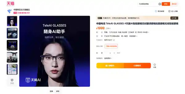 中国电信首款智能眼镜亮相：AI赋能，拍摄随行