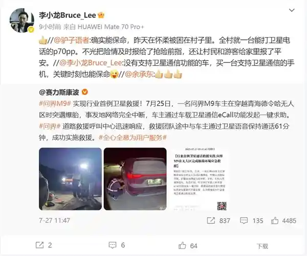 华为Pura 70 Pro+：灾难时刻的救命神器