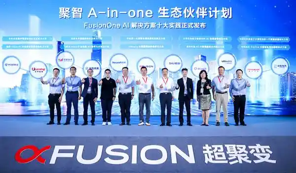 全栈智变，AI落地 | 超聚变亮相WAIC 2025 引领千行百业智能新未来