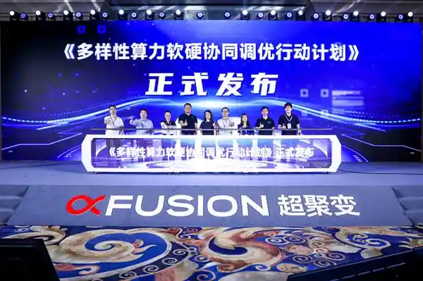 全栈智变，AI落地 | 超聚变亮相WAIC 2025 引领千行百业智能新未来