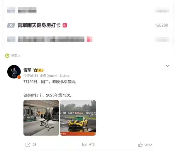 雷军雨中健身引热议：硬核打卡登上热搜榜首