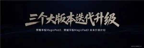 荣耀平板MagicPad3：AI赋能，重塑平板新体验