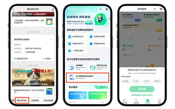 腾讯启动暑期未保行动，家庭监管短板迎新补强