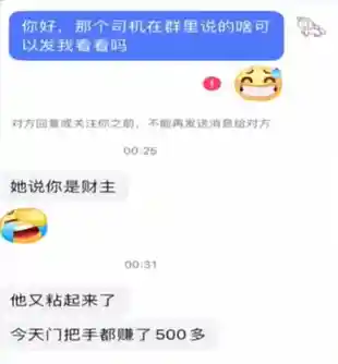 网约车司机被指靠坏门把手牟利 网友曝单日收入500元