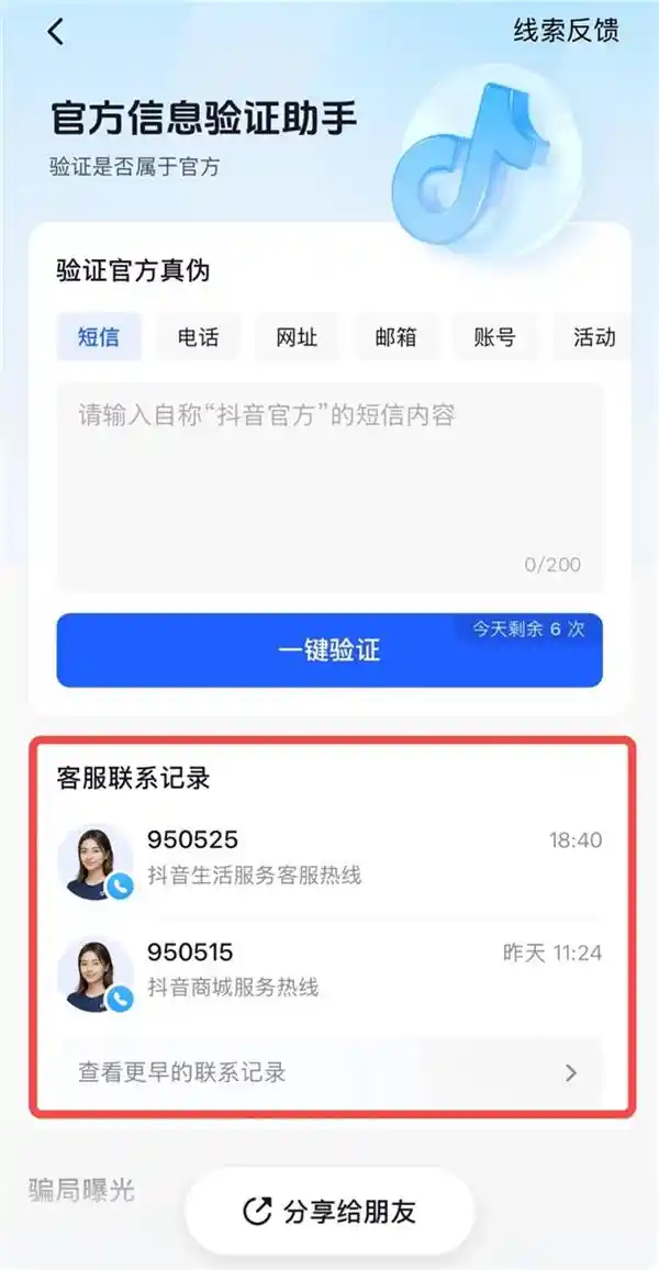 抖音客服骗局升级！中老年群体成新目标，小心隐形扣费陷阱