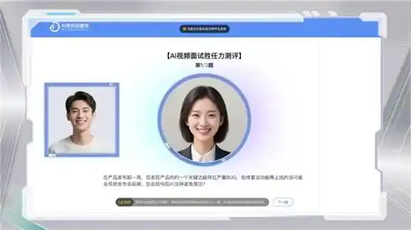 AI得贤招聘官6.3重磅升级，开启智能面试新纪元