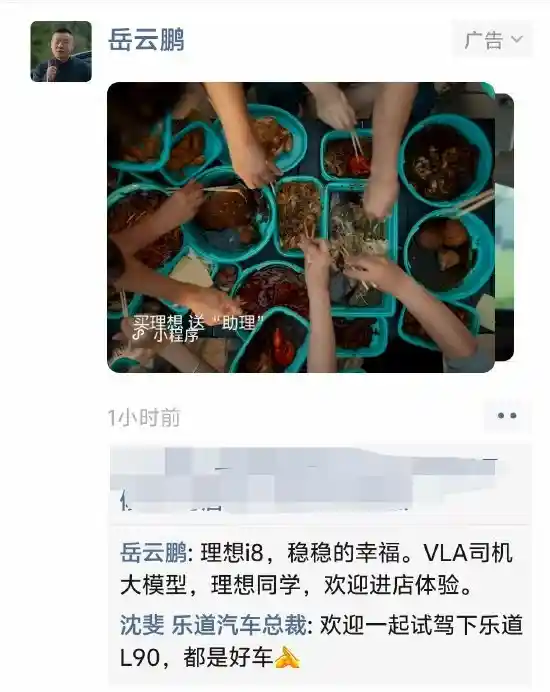 理想i8广告遭乐道截胡，网友调侃：岳云鹏说没给广告费？