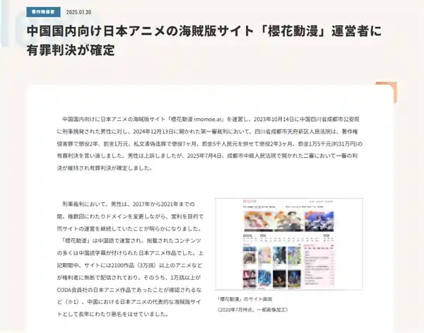 侵权获刑2年3个月，樱花动漫网站运营者终尝苦果