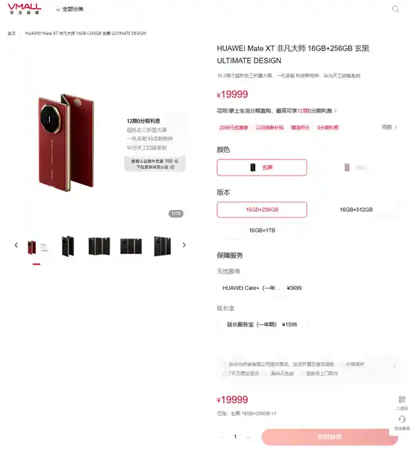 华为Mate XT三折叠首降！官方直降2000元，17999元起震撼登场