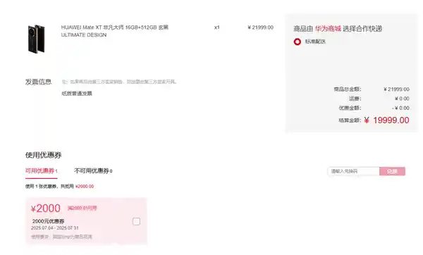 华为Mate XT三折叠首降！官方直降2000元，17999元起震撼登场