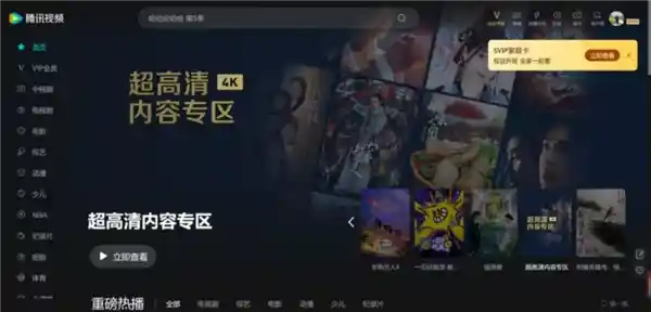 腾讯视频上线4K/60帧HDR Vivid专区，开启视听新视界
