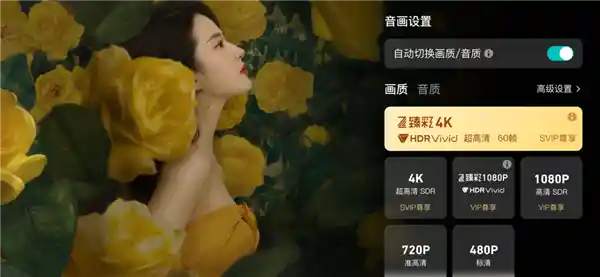 腾讯视频上线4K/60帧HDR Vivid专区，开启视听新视界