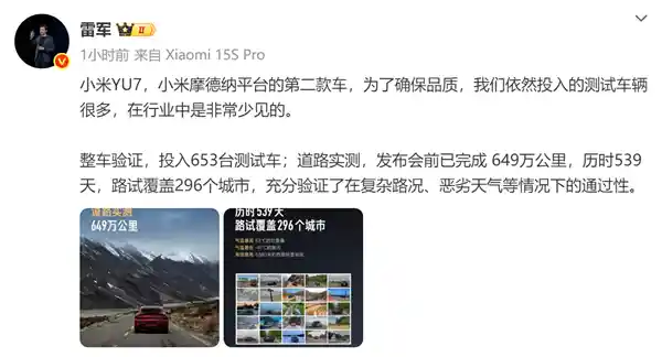 雷军揭秘：YU7背后的摩德纳平台，小米测试车规模罕见引关注