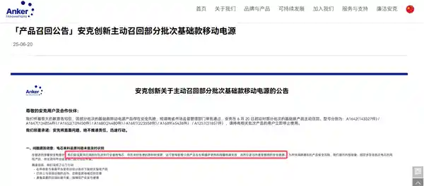 充电宝暗藏风险？罗马仕供应商3C证书遭大规模暂停，安全警钟再响