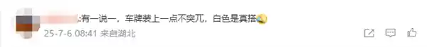 小米SU7 Ultra欧洲首车亮相：白牌酷炫，号段暗藏玄机