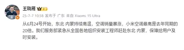 小米空调遇高温热卖，销量狂飙20倍引关注
