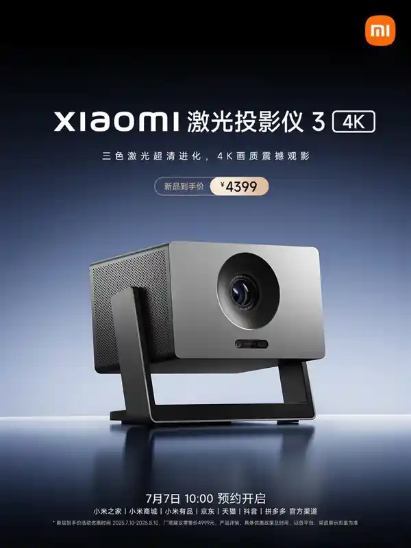 国补加持！小米激光投影仪3 4K官宣：1000流明CVIA亮度引领新视界