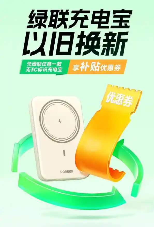 充电宝新规来袭，品牌以旧换新护航旅客安心出行