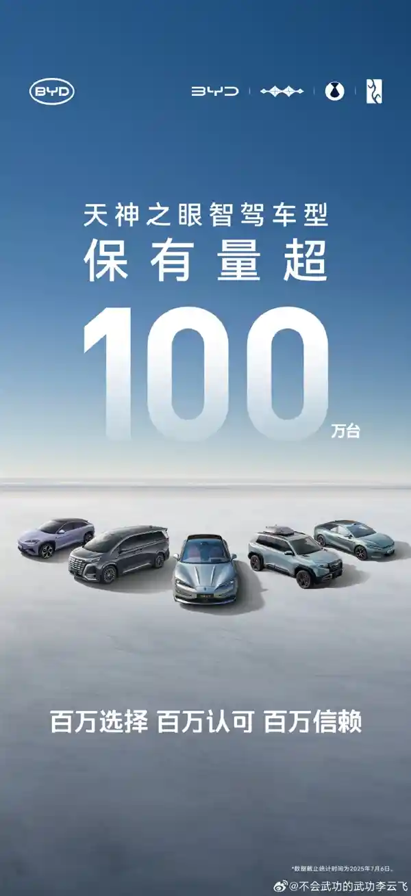 比亚迪天神之眼智驾车型破百万，智享未来出行新纪元
