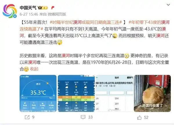 中国北极村首次迎高温！漠河破35℃，居民直呼见所未见