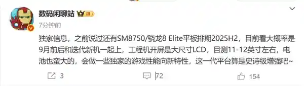 骁龙8 Elite震撼登场！小米平板8系列正式曝光
