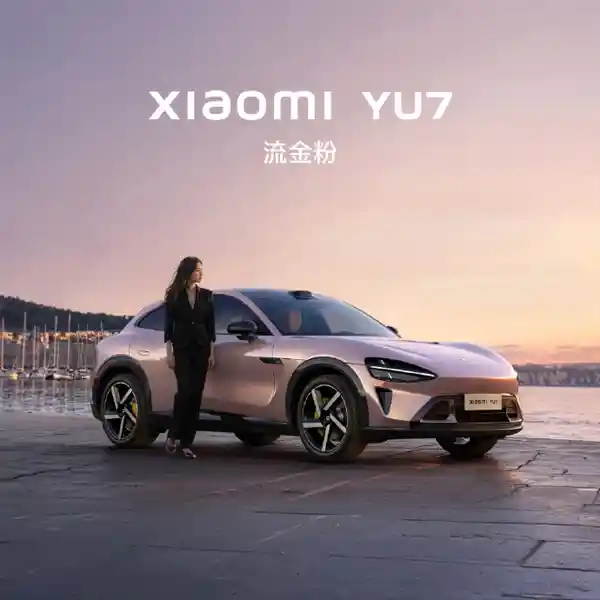 小米汽车设计引发热议：功能之外，情绪价值成最大亮点