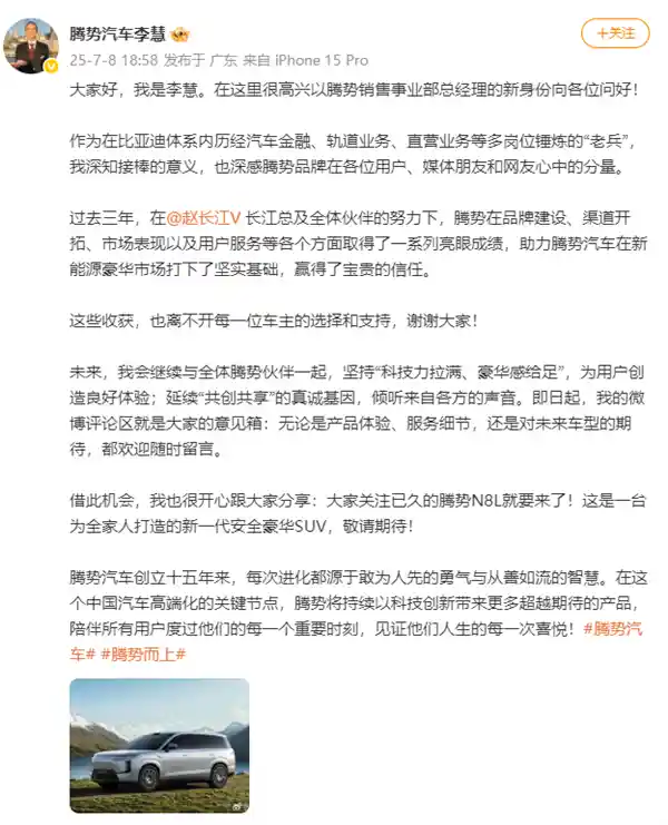 比亚迪李慧首谈腾势：评论区是意见箱，欢迎你来发声