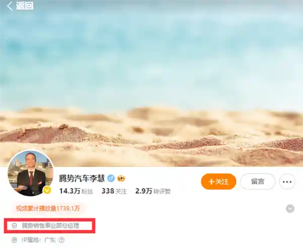 比亚迪李慧首谈腾势：评论区是意见箱，欢迎你来发声
