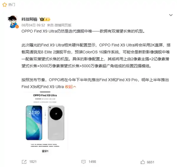 OPPO Find X9 Ultra重磅曝光：7000mAh巨能电池+100W闪充引领续航新革命