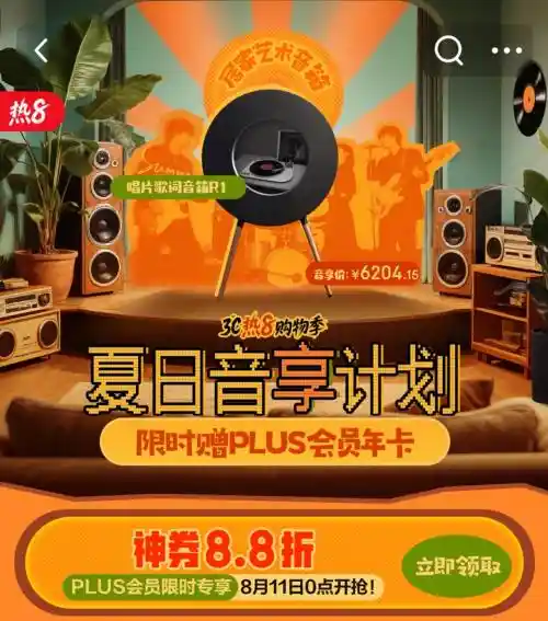 京东夏日音享计划燃情落幕，Live音乐引爆线下狂欢现场