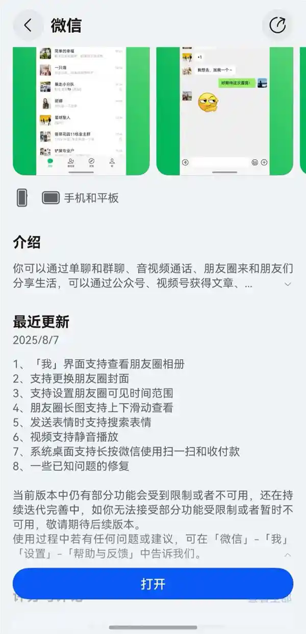 鸿蒙新宠！微信重磅升级，十项功能全面革新，聊天更智能，朋友圈更精彩！