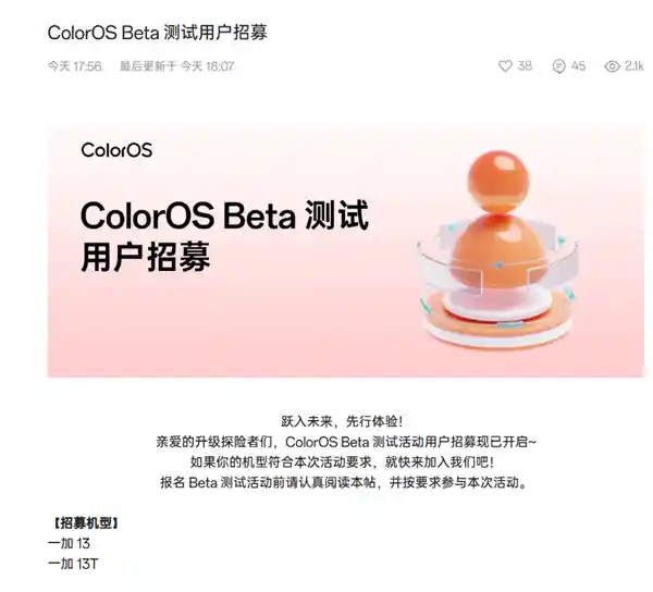 ColorOS 16 Beta首发尝鲜开启，一加13领衔首批体验阵容