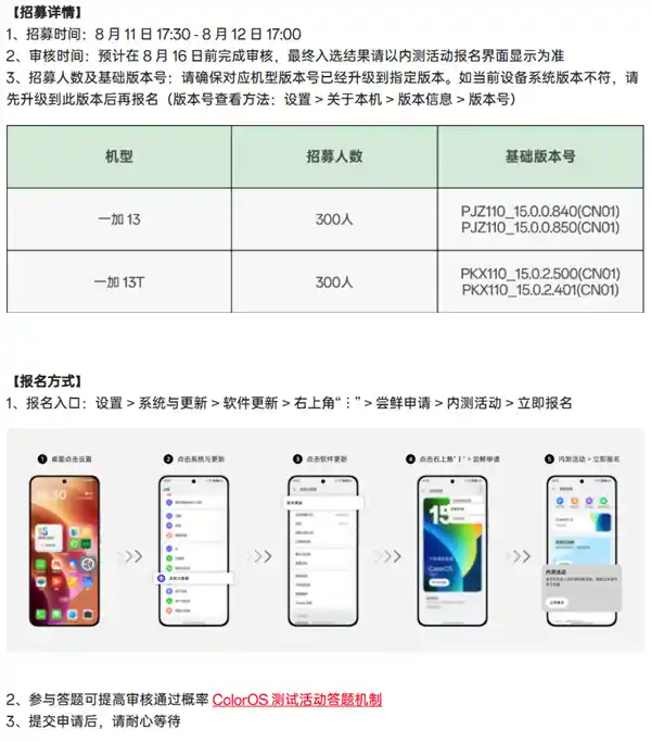 ColorOS 16 Beta首发尝鲜开启，一加13领衔首批体验阵容