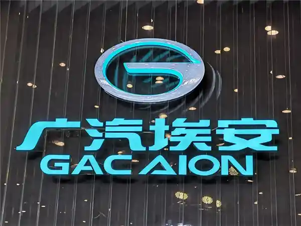 广汽埃安拟控股华望，华为合作再掀新篇章